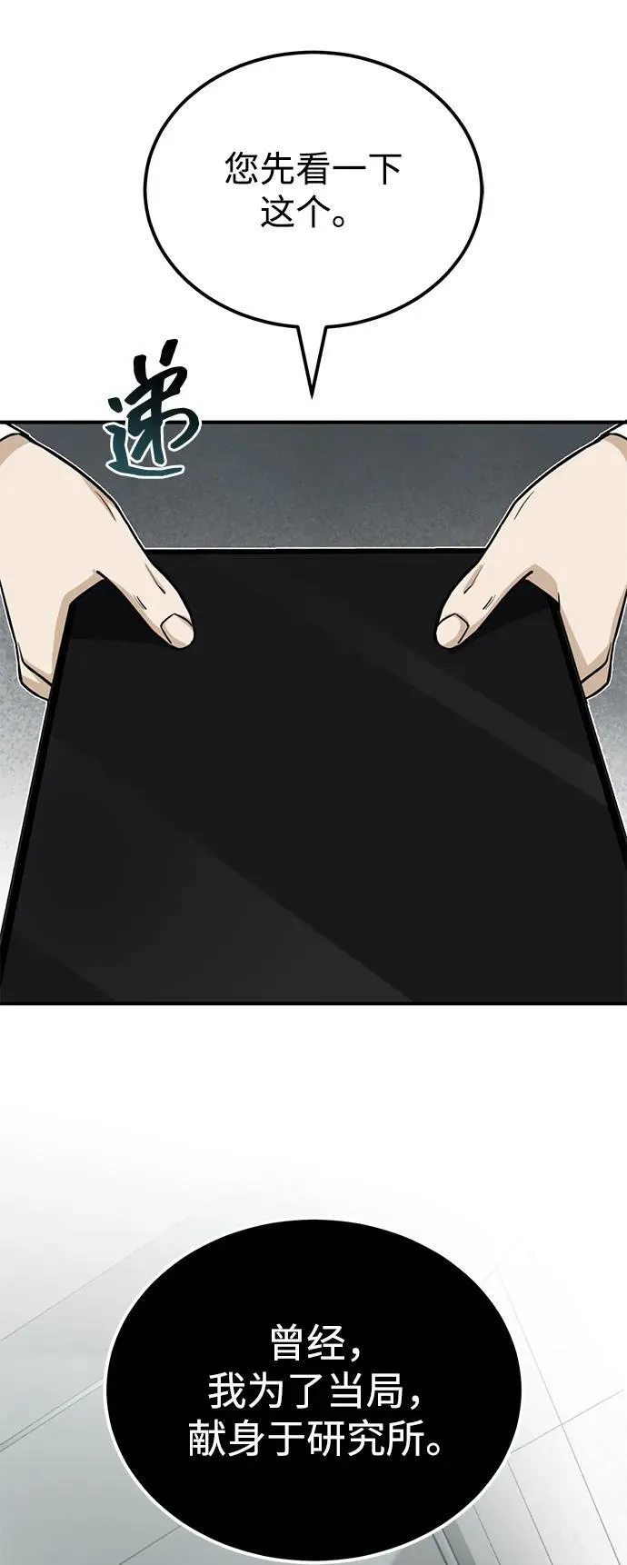 [第71话] 父亲是谁？ 第55页