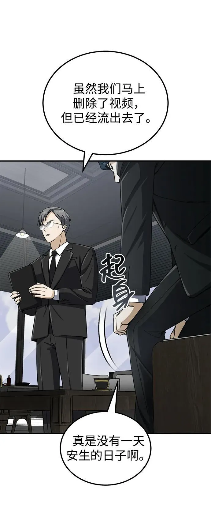 [第71话] 父亲是谁？ 第60页