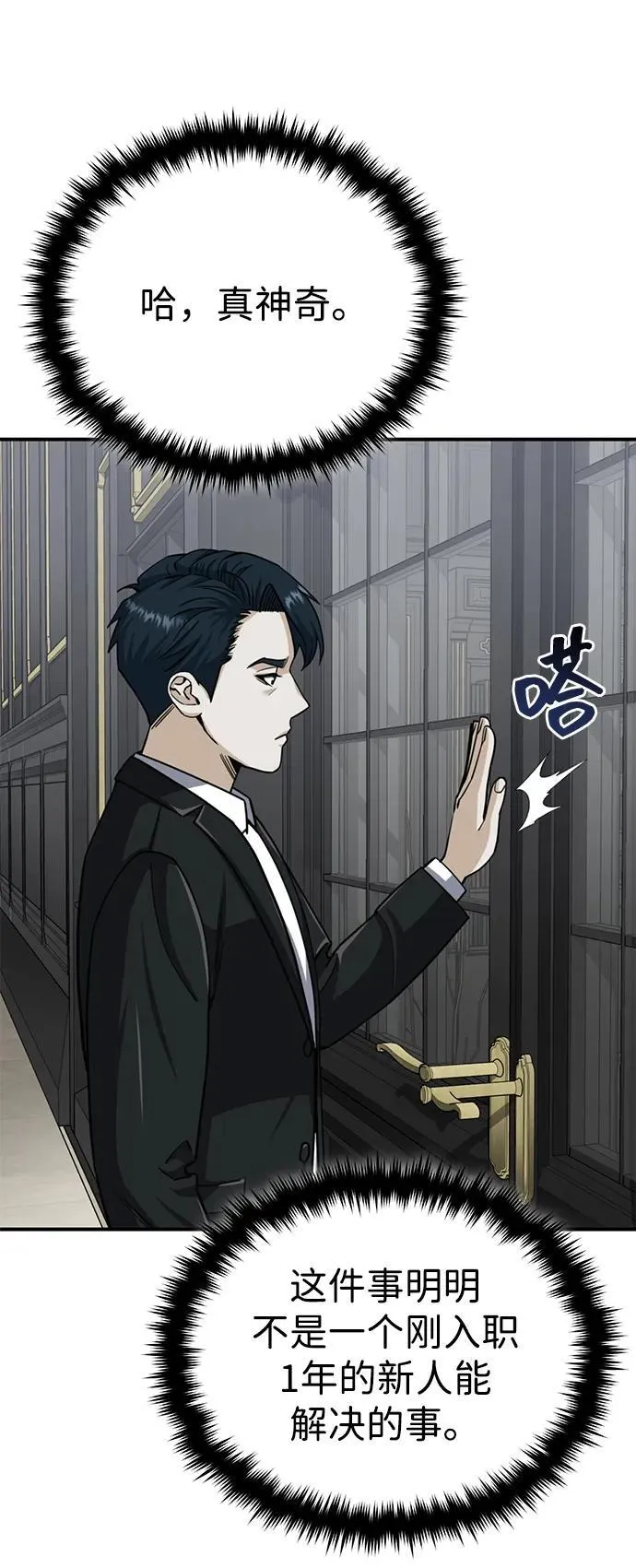 [第71话] 父亲是谁？ 第63页