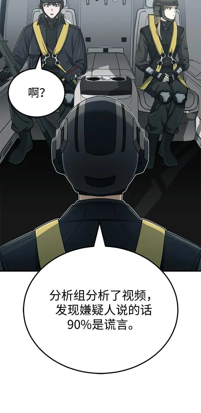 [第71话] 父亲是谁？ 第67页
