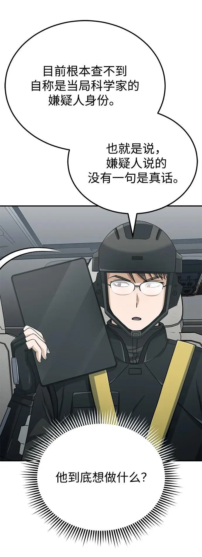 [第71话] 父亲是谁？ 第68页