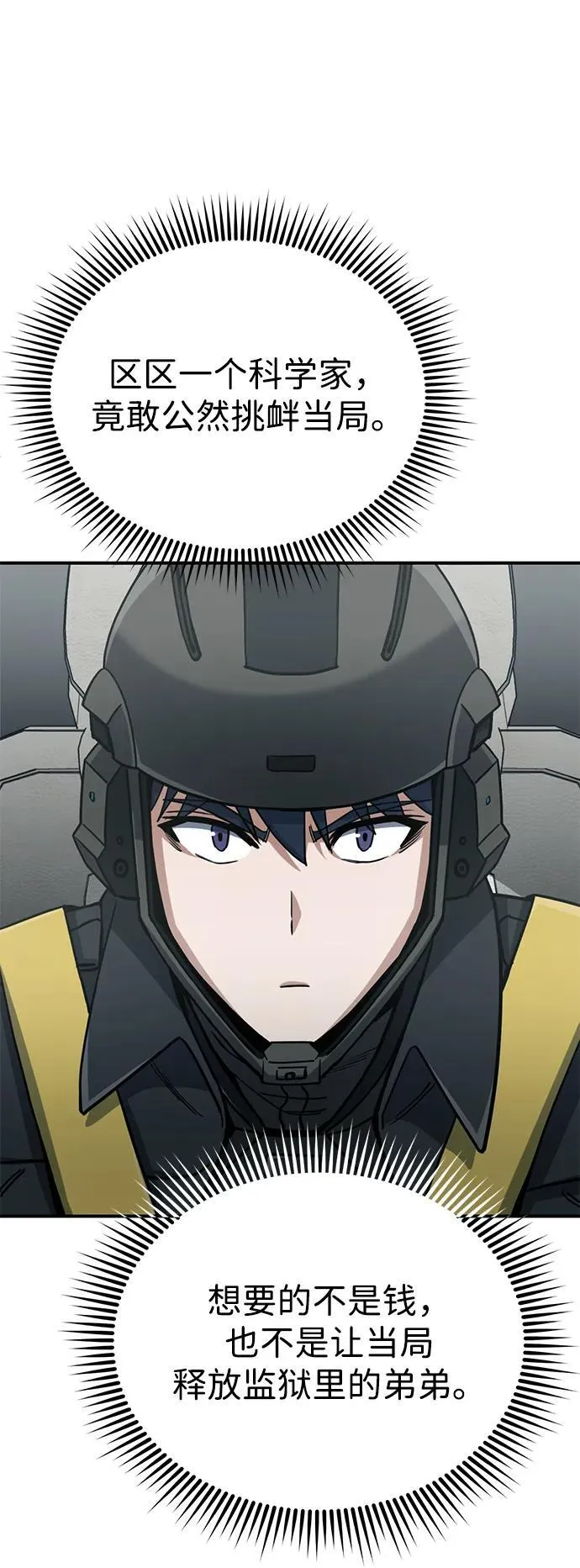 [第71话] 父亲是谁？ 第69页