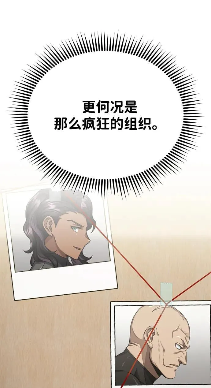 [第71话] 父亲是谁？ 第73页