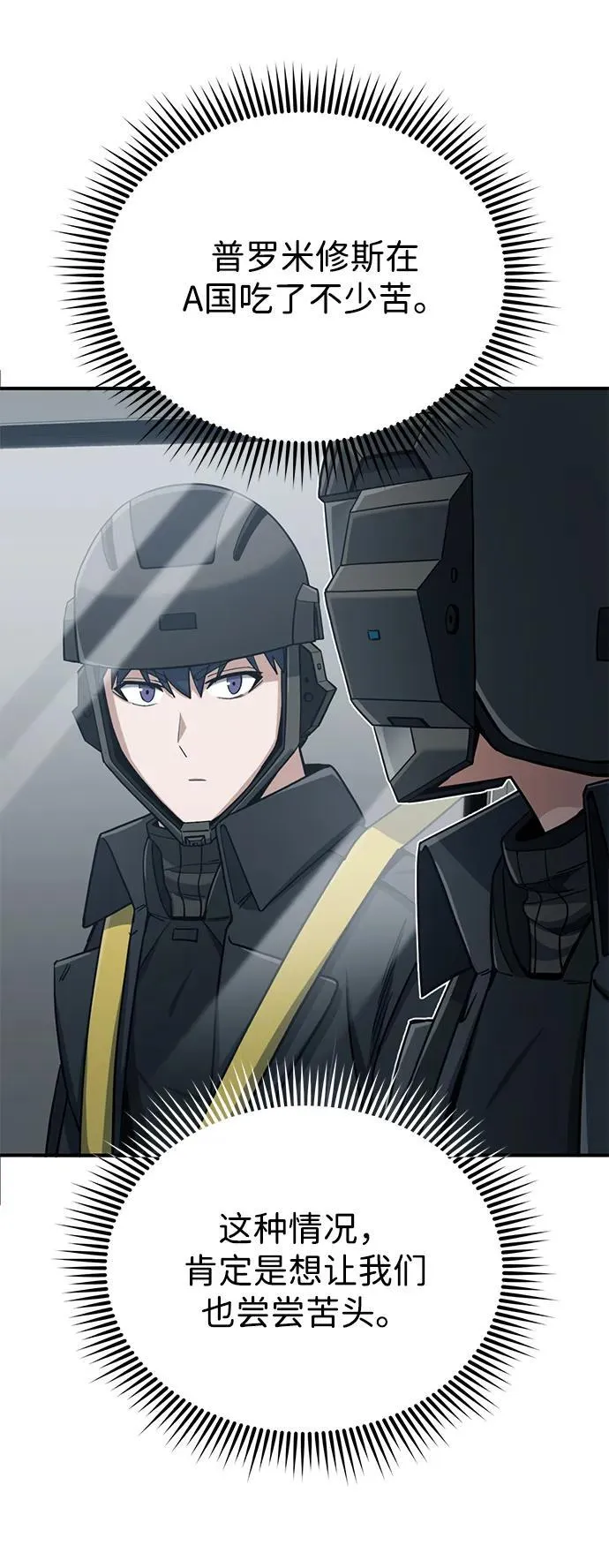 [第71话] 父亲是谁？ 第75页