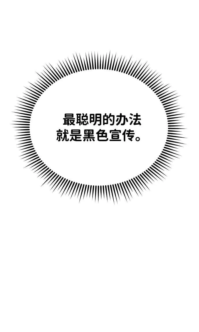 [第71话] 父亲是谁？ 第76页