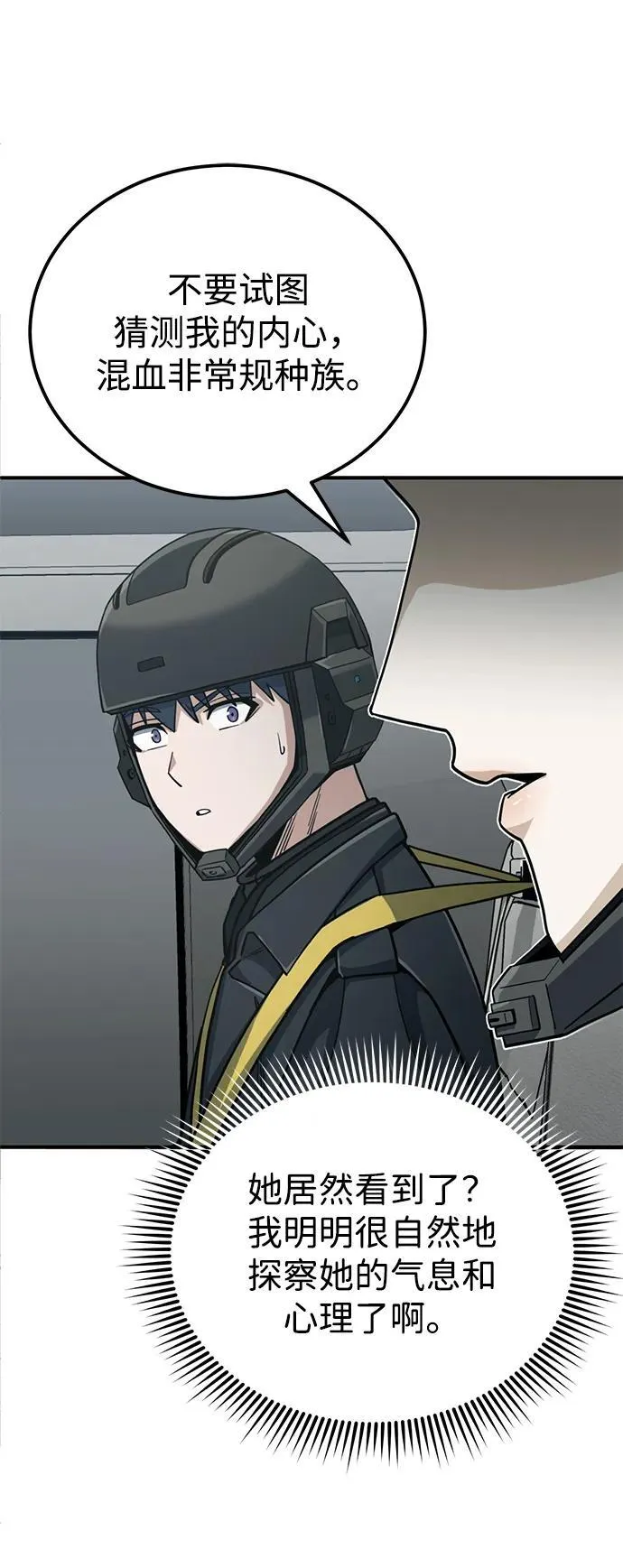 [第71话] 父亲是谁？ 第82页