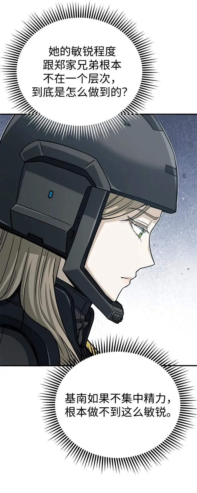 [第71话] 父亲是谁？ 第83页