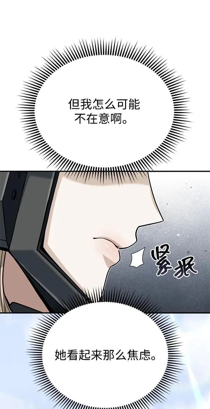 [第71话] 父亲是谁？ 第84页