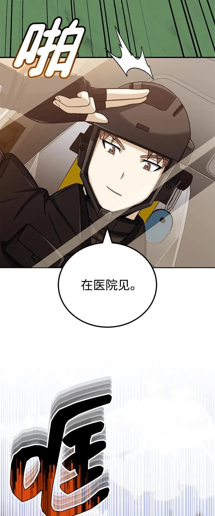 [第72话] 我走过地方就是路 第8页