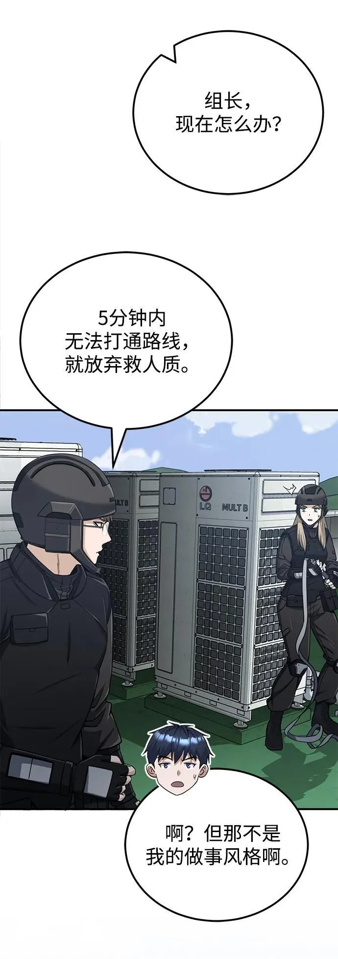 [第72话] 我走过地方就是路 第21页