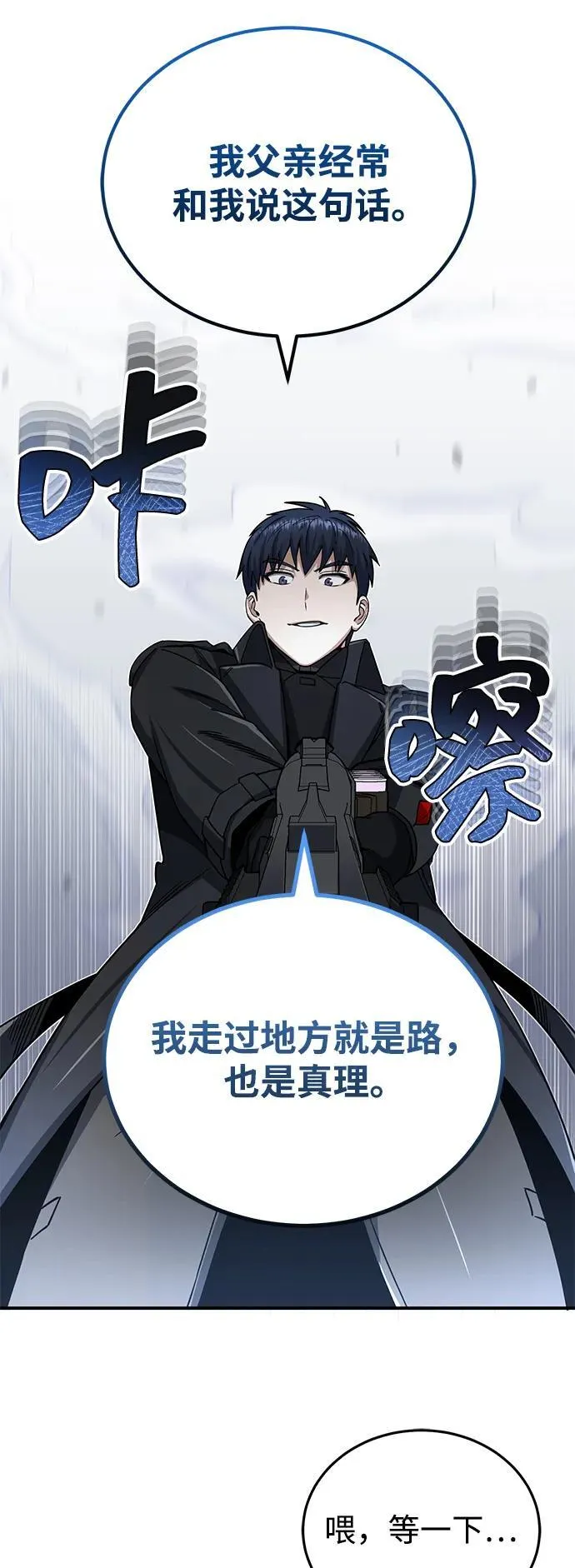[第72话] 我走过地方就是路 第27页