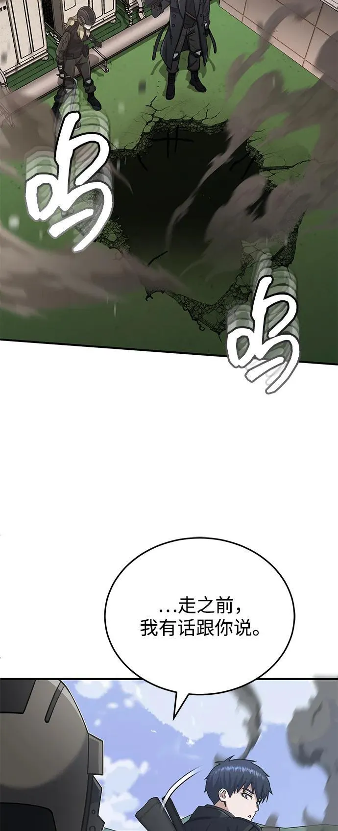 [第72话] 我走过地方就是路 第30页