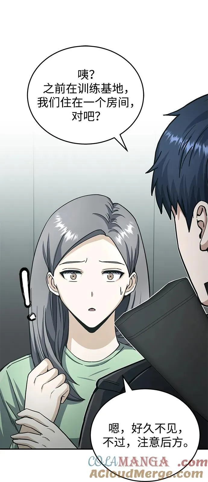 [第72话] 我走过地方就是路 第64页