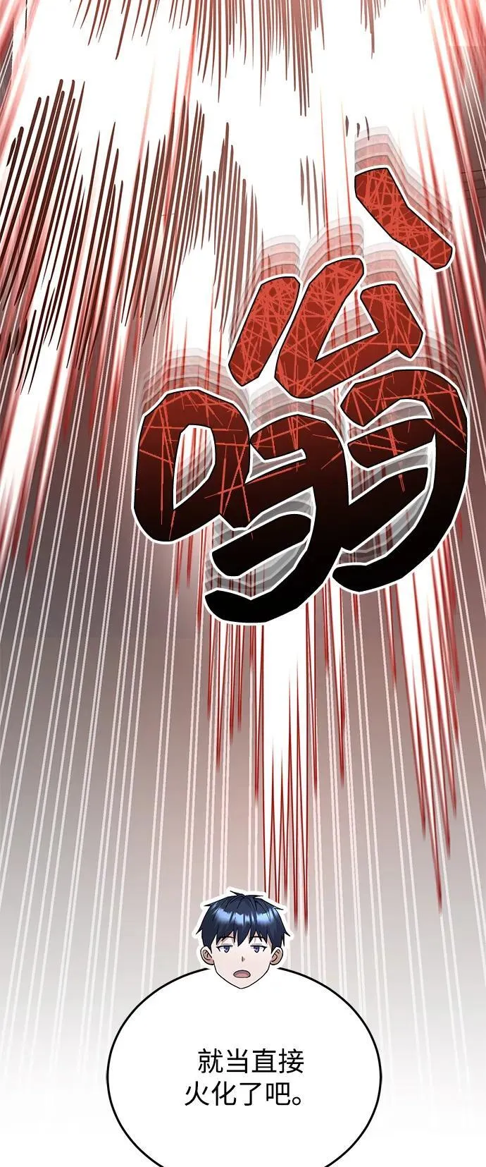 [第72话] 我走过地方就是路 第68页