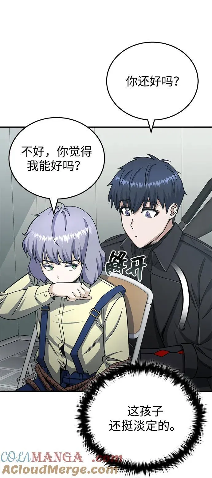 [第72话] 我走过地方就是路 第70页