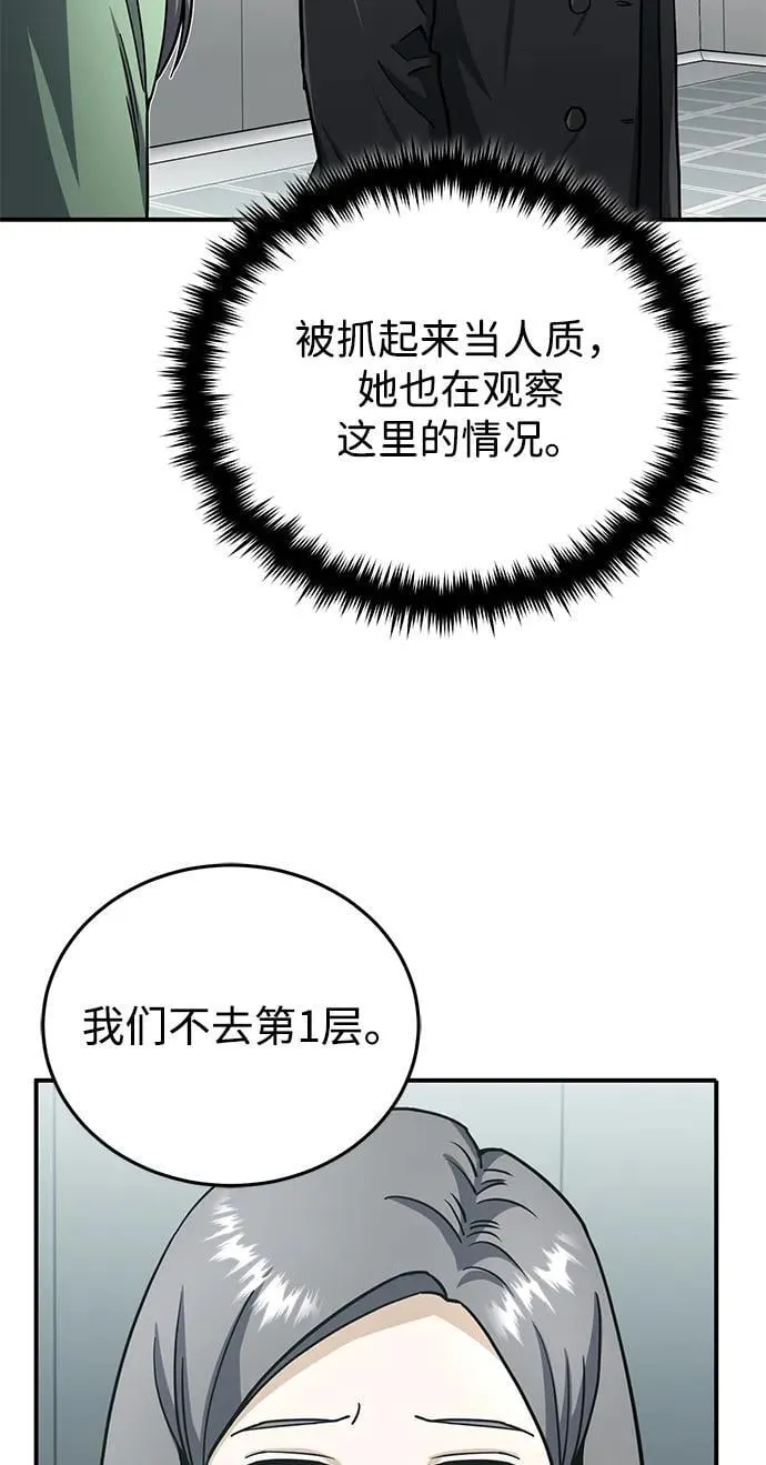 [第72话] 我走过地方就是路 第72页