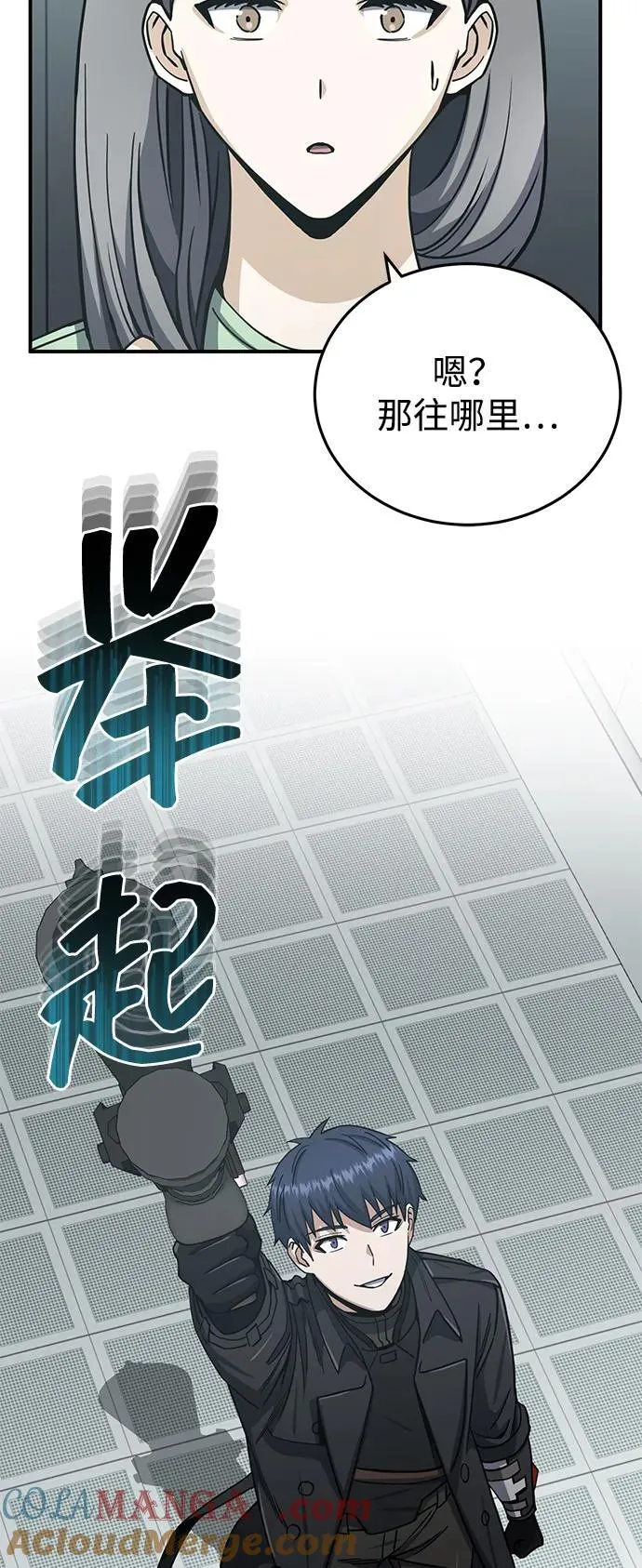 [第72话] 我走过地方就是路 第73页