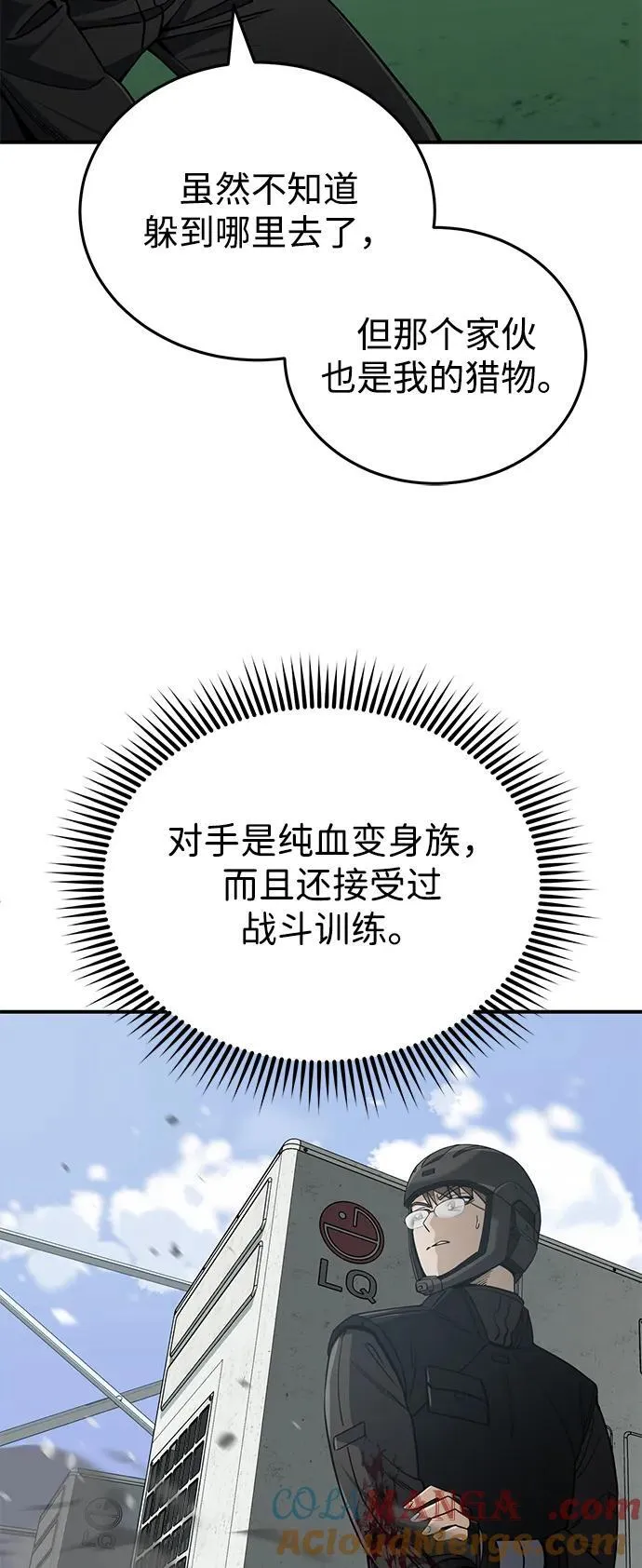 [第72话] 我走过地方就是路 第76页