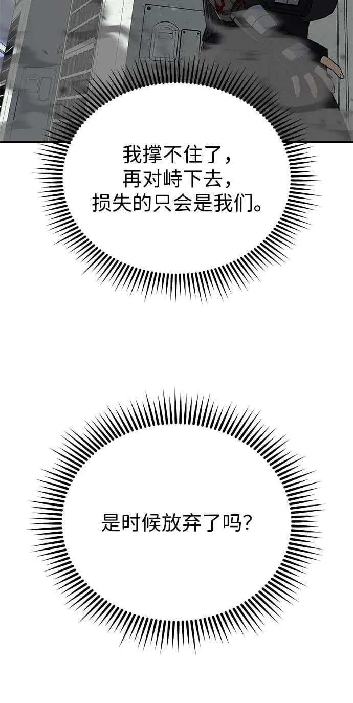 [第72话] 我走过地方就是路 第77页