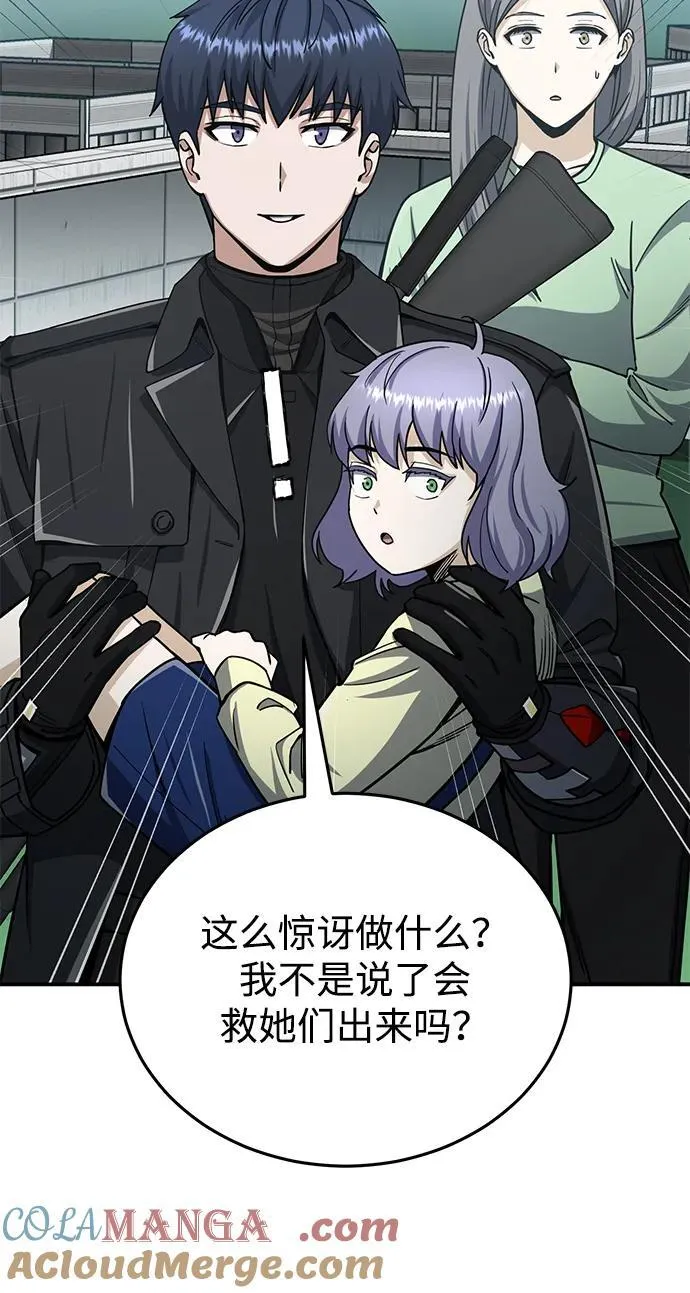 [第72话] 我走过地方就是路 第79页