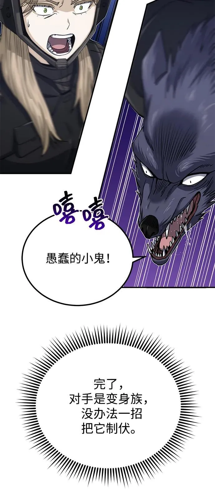 [第72话] 我走过地方就是路 第81页