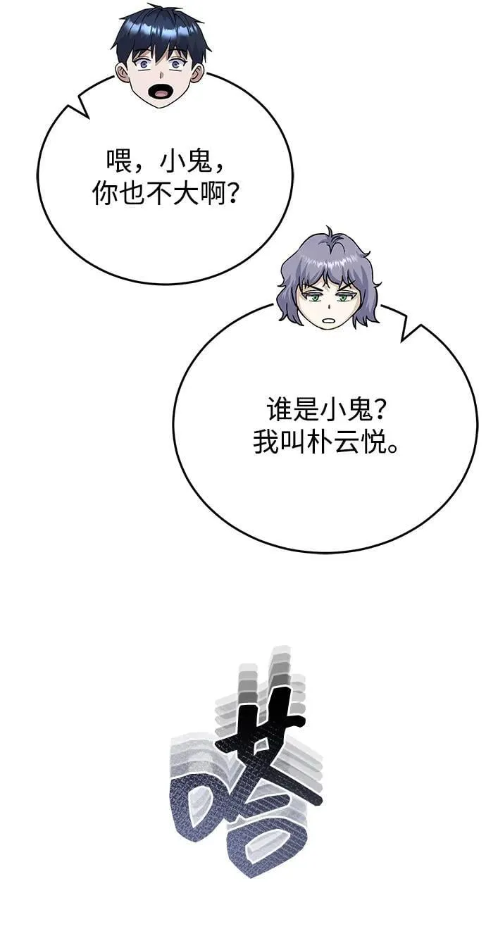 [第72话] 我走过地方就是路 第89页