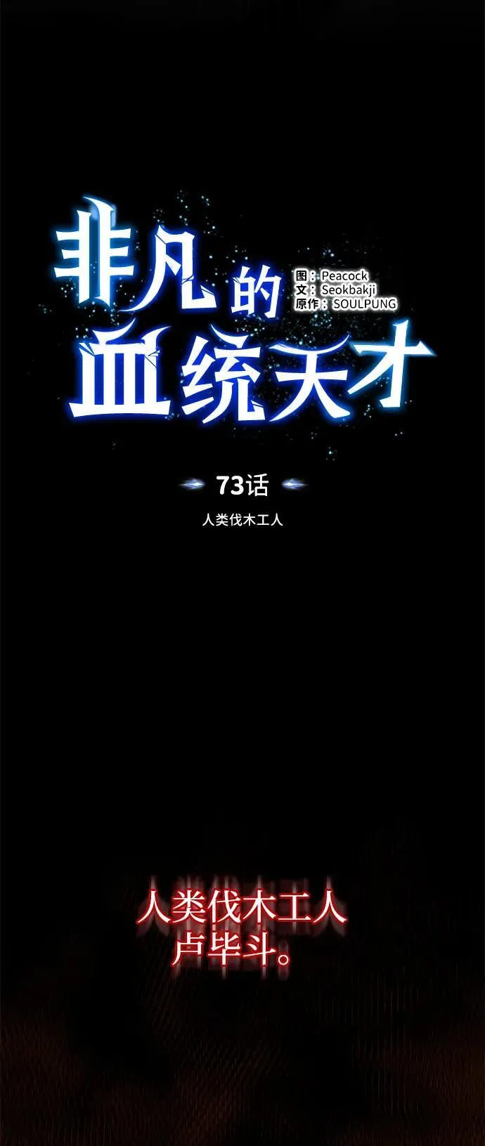 [第73话] 人类伐木工人 第8页