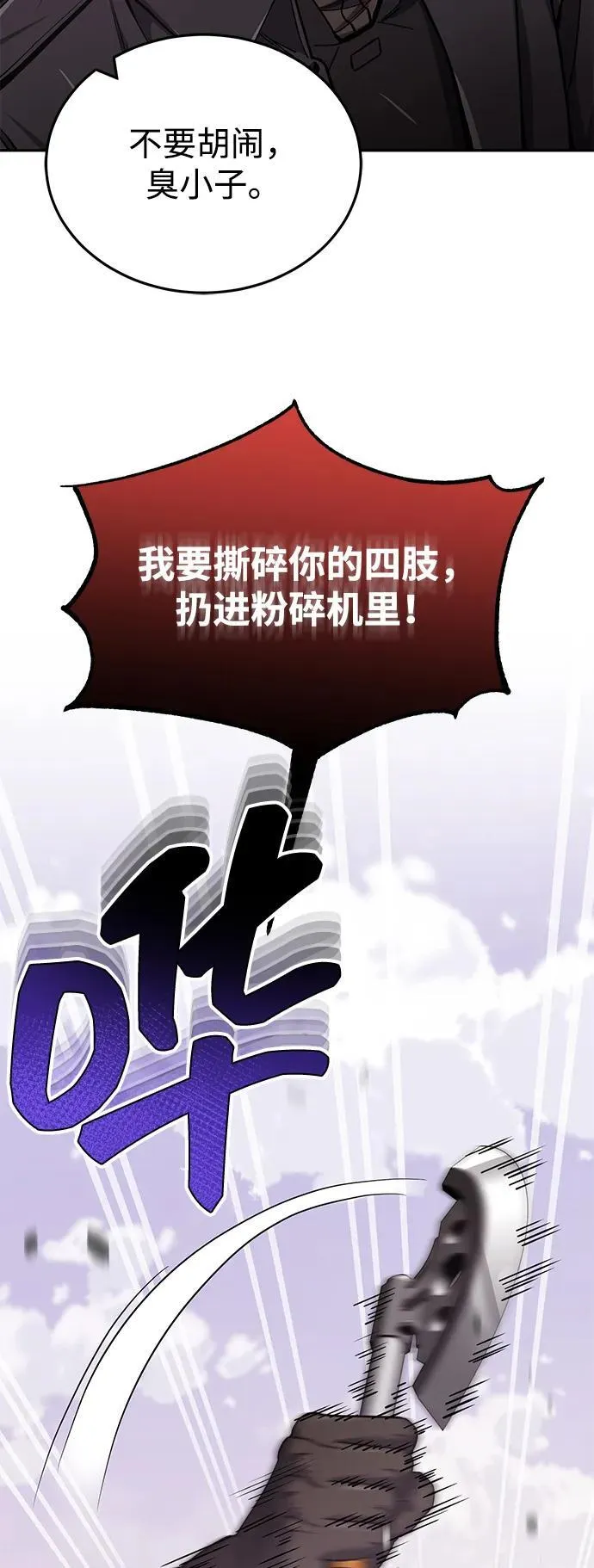 [第73话] 人类伐木工人 第14页