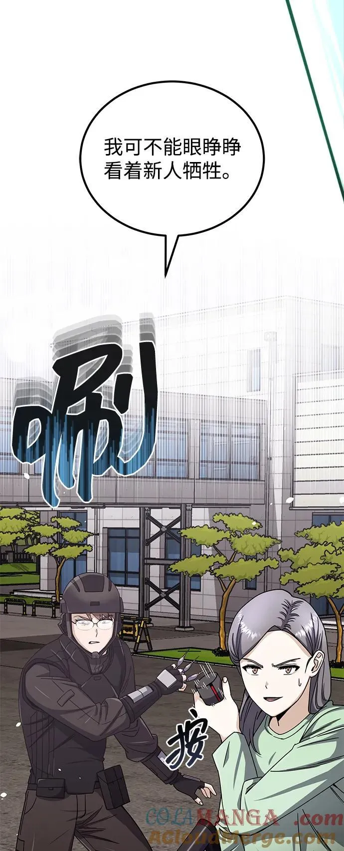 [第73话] 人类伐木工人 第17页