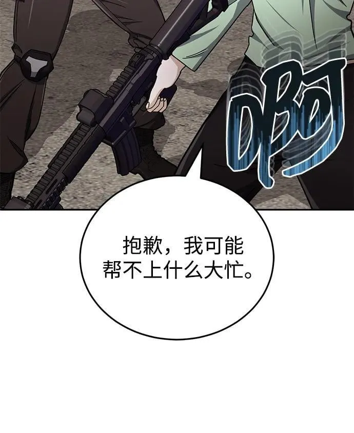 [第73话] 人类伐木工人 第18页