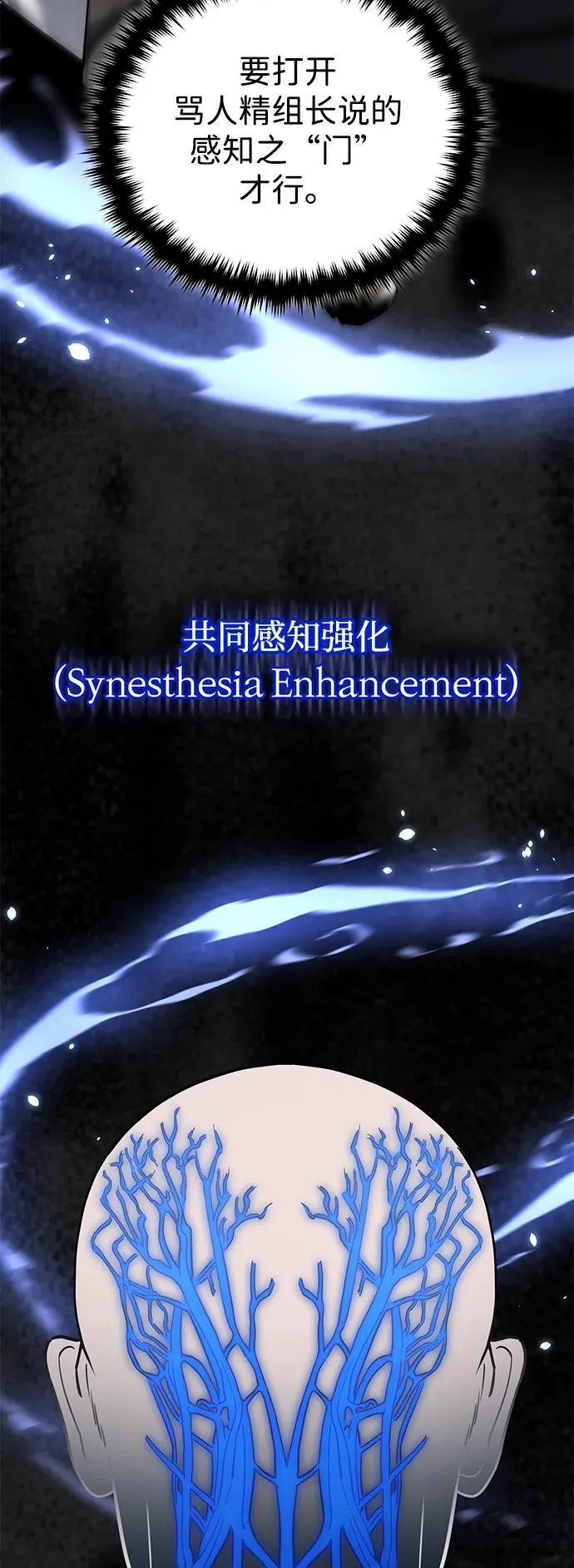 [第73话] 人类伐木工人 第23页