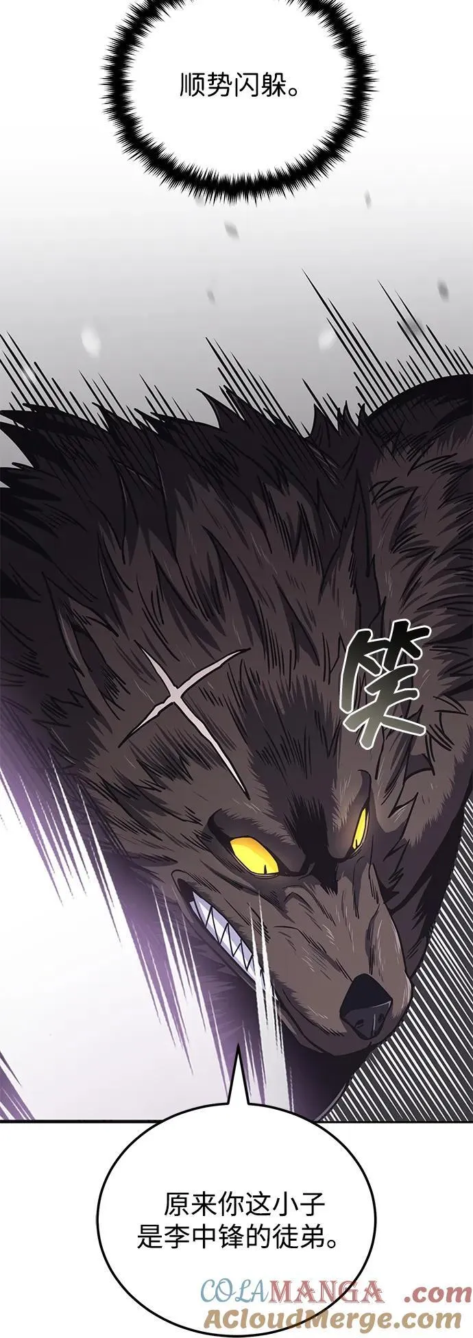 [第73话] 人类伐木工人 第45页