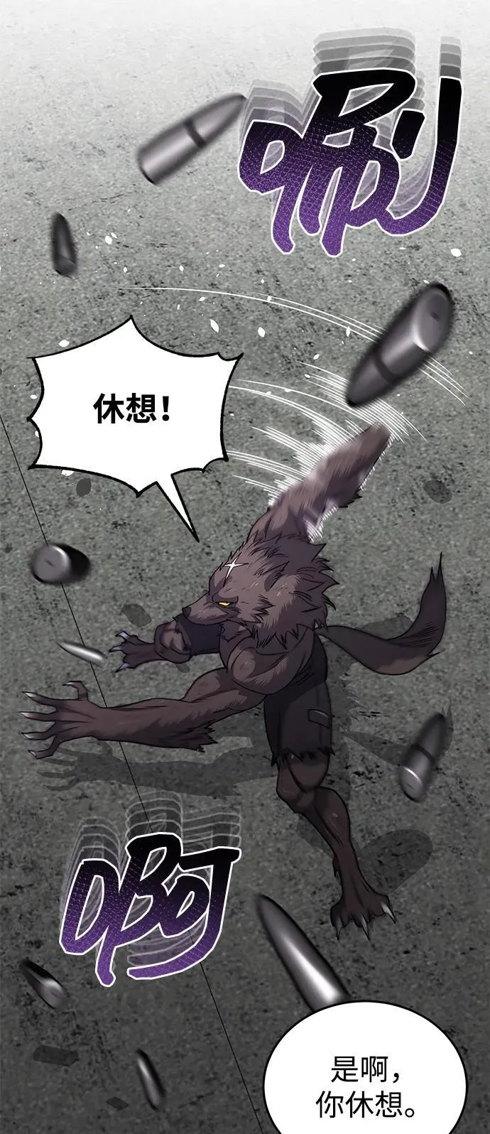 [第73话] 人类伐木工人 第48页