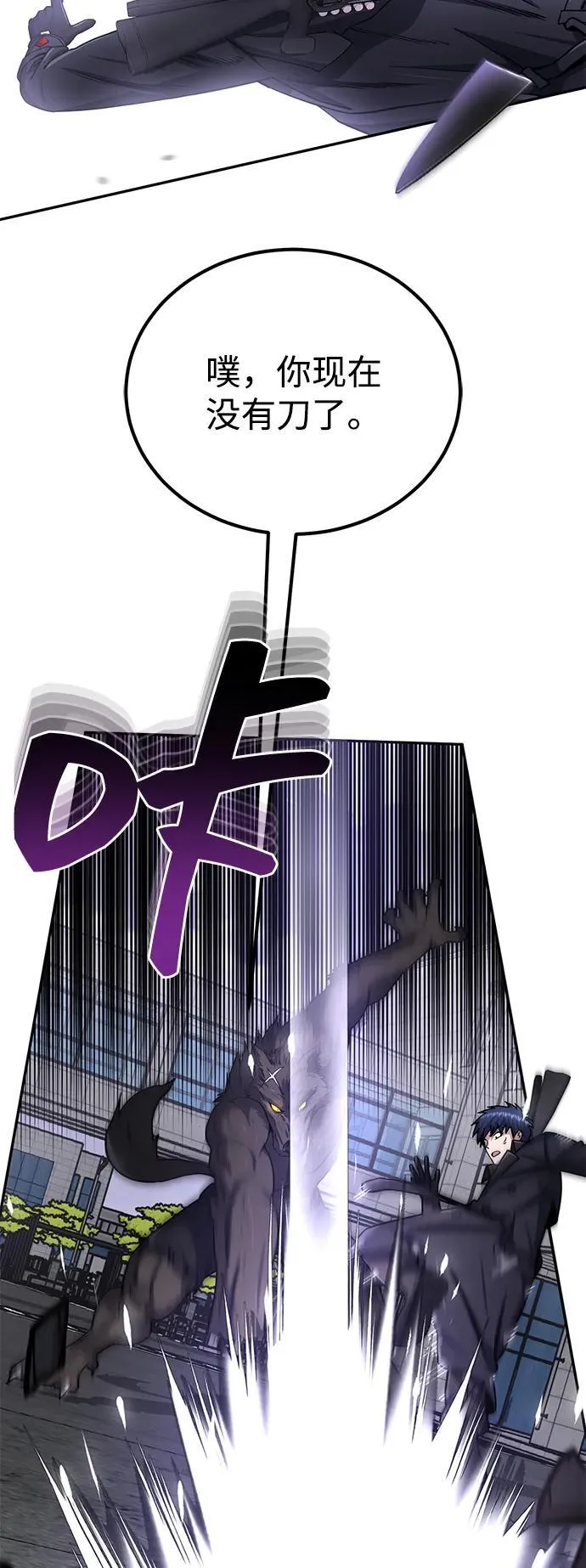 [第73话] 人类伐木工人 第52页