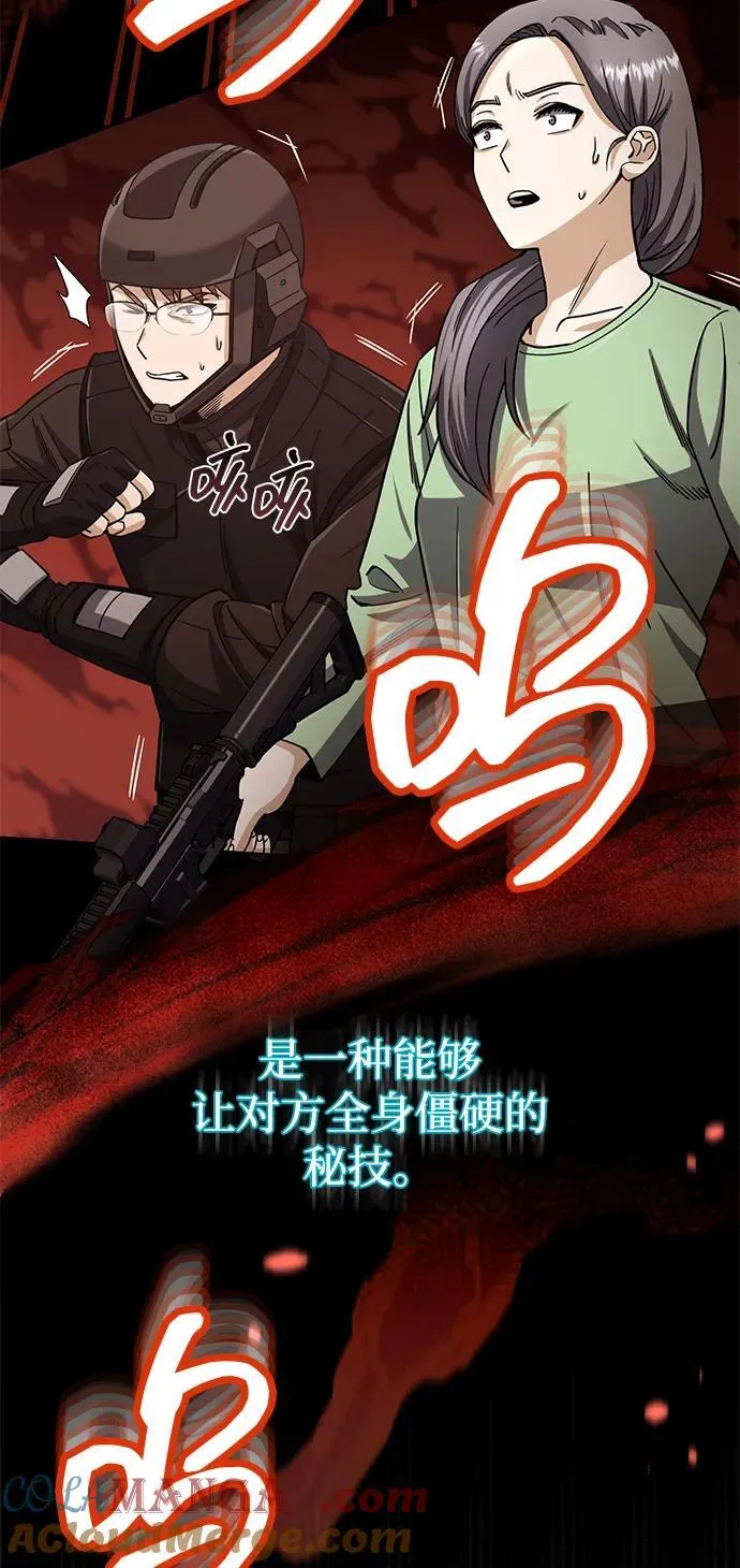 [第73话] 人类伐木工人 第65页