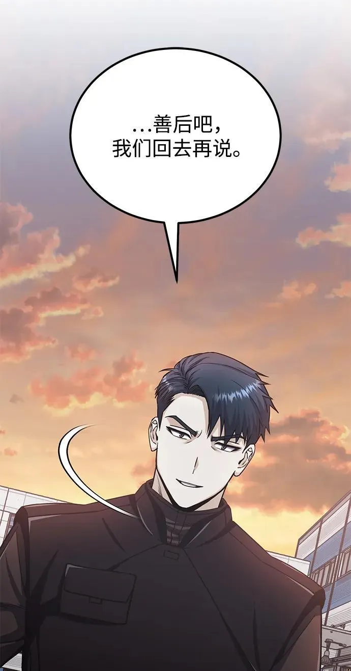 [第73话] 人类伐木工人 第83页