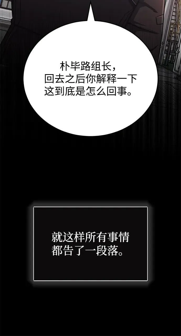 [第73话] 人类伐木工人 第84页