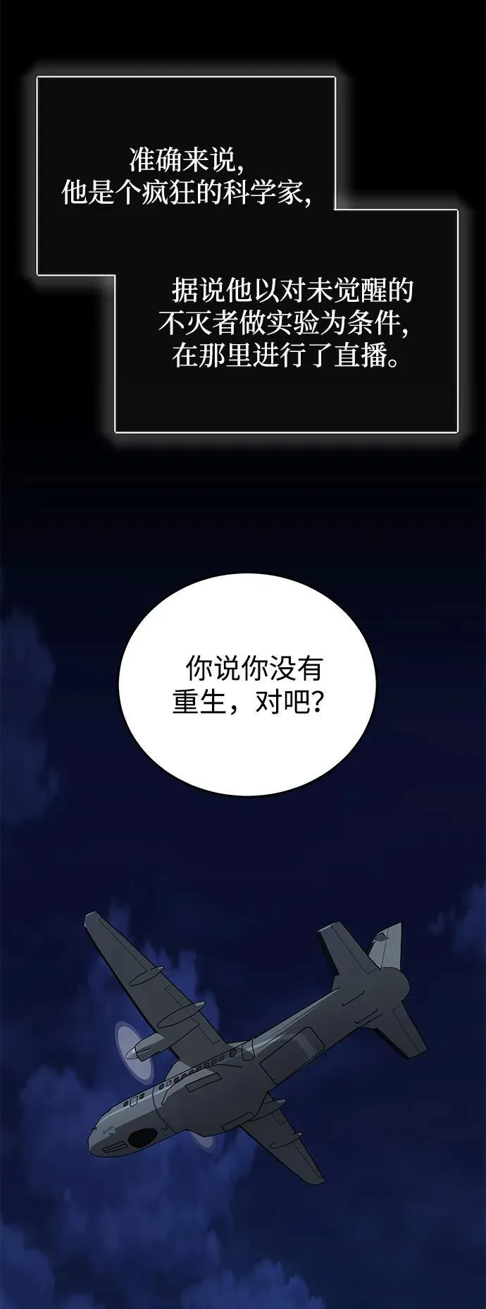 [第73话] 人类伐木工人 第86页