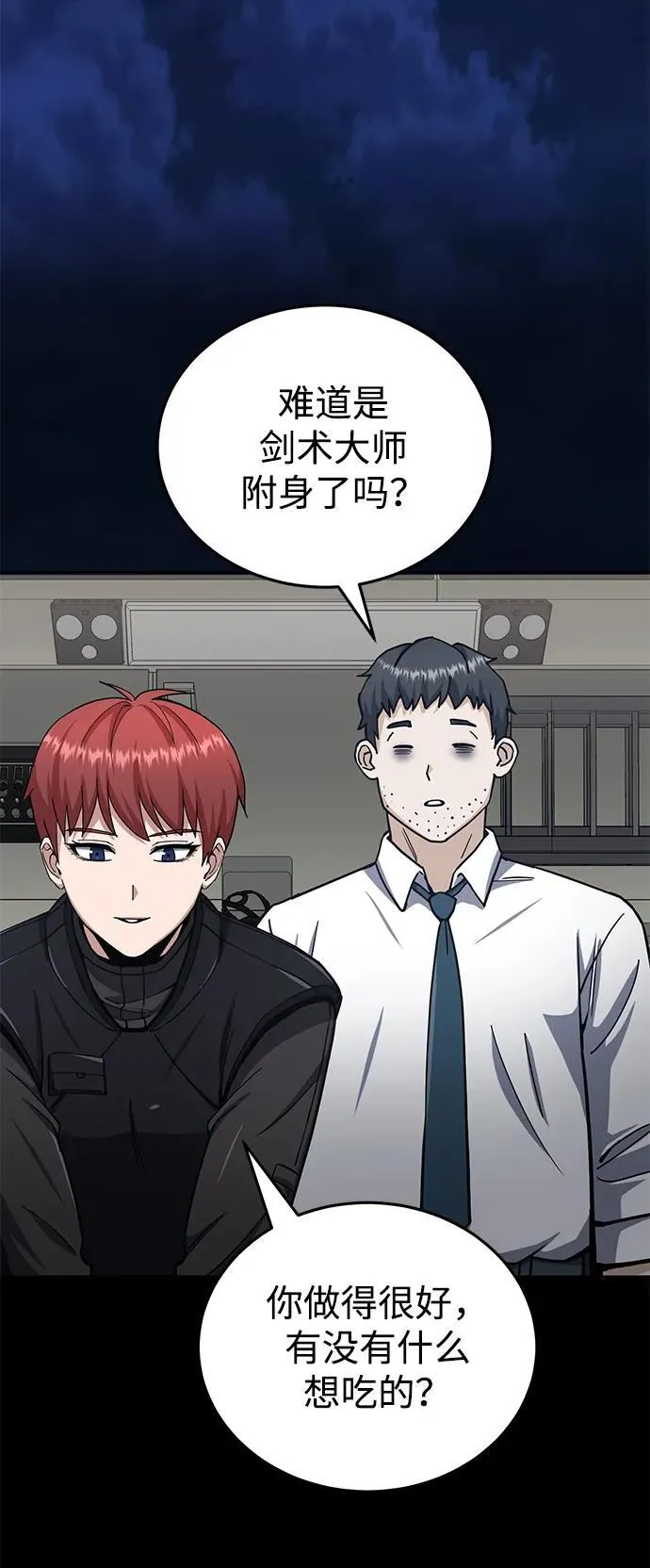 [第73话] 人类伐木工人 第87页