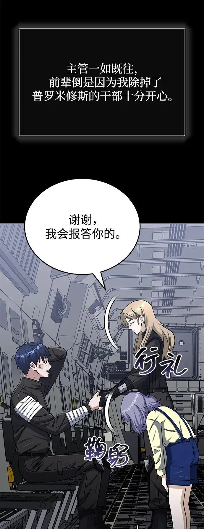 [第73话] 人类伐木工人 第88页