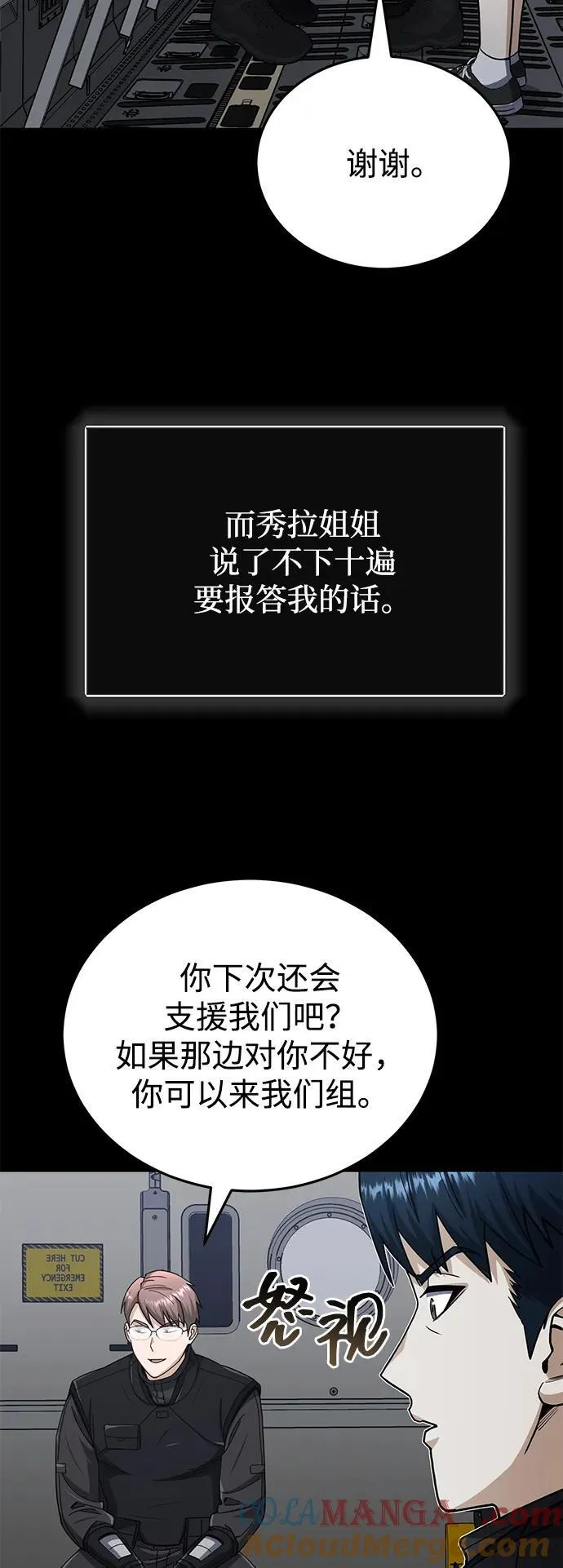 [第73话] 人类伐木工人 第89页