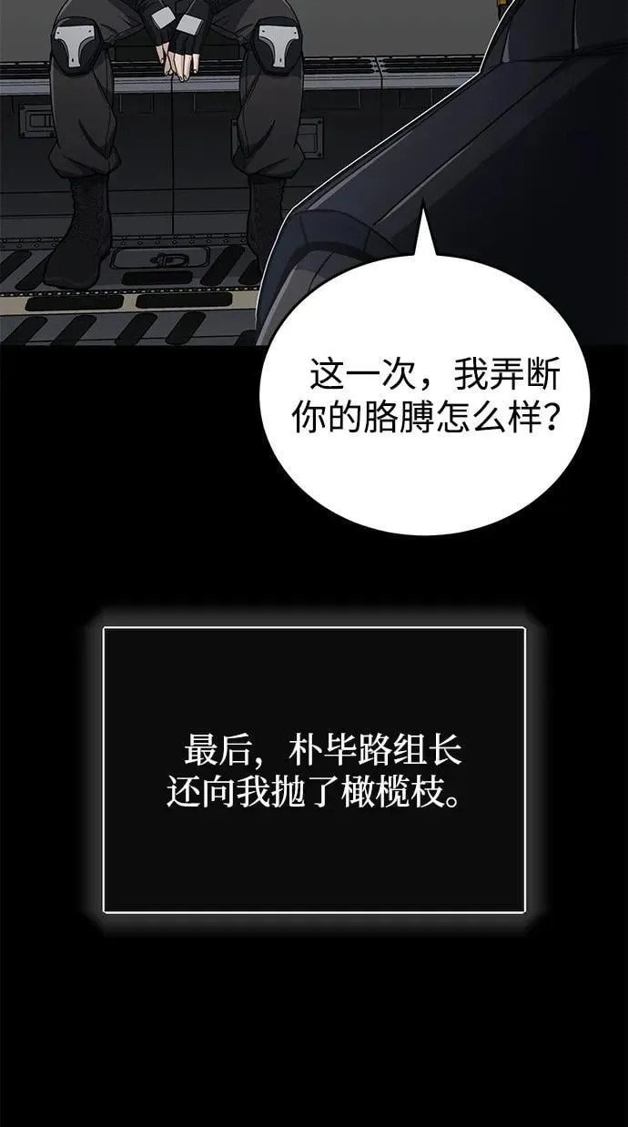 [第73话] 人类伐木工人 第90页