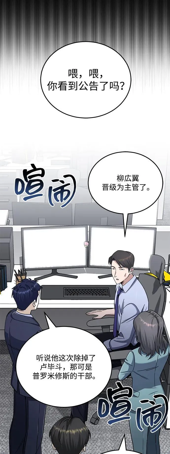 [第73话] 人类伐木工人 第92页