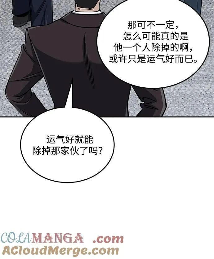 [第73话] 人类伐木工人 第93页