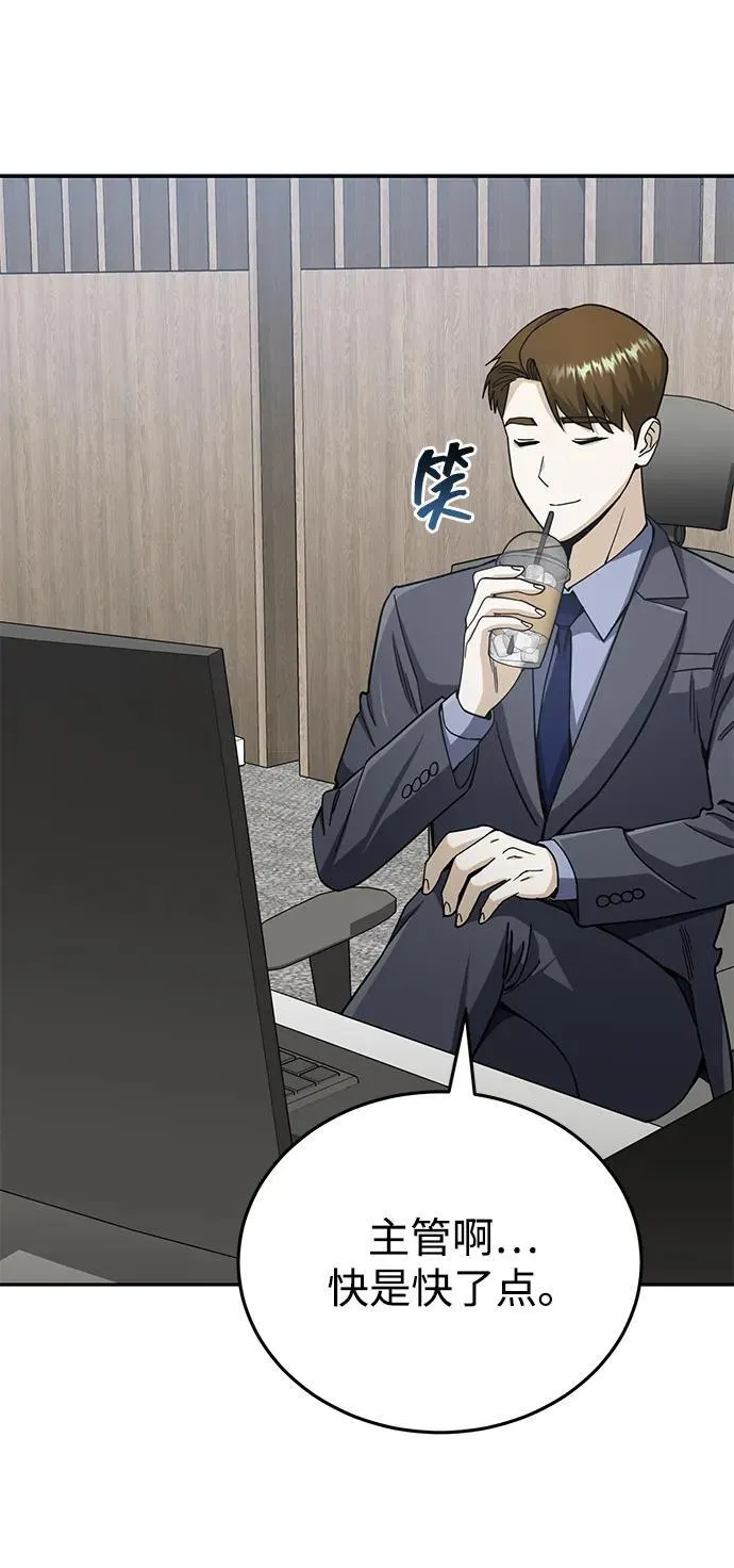 [第73话] 人类伐木工人 第94页