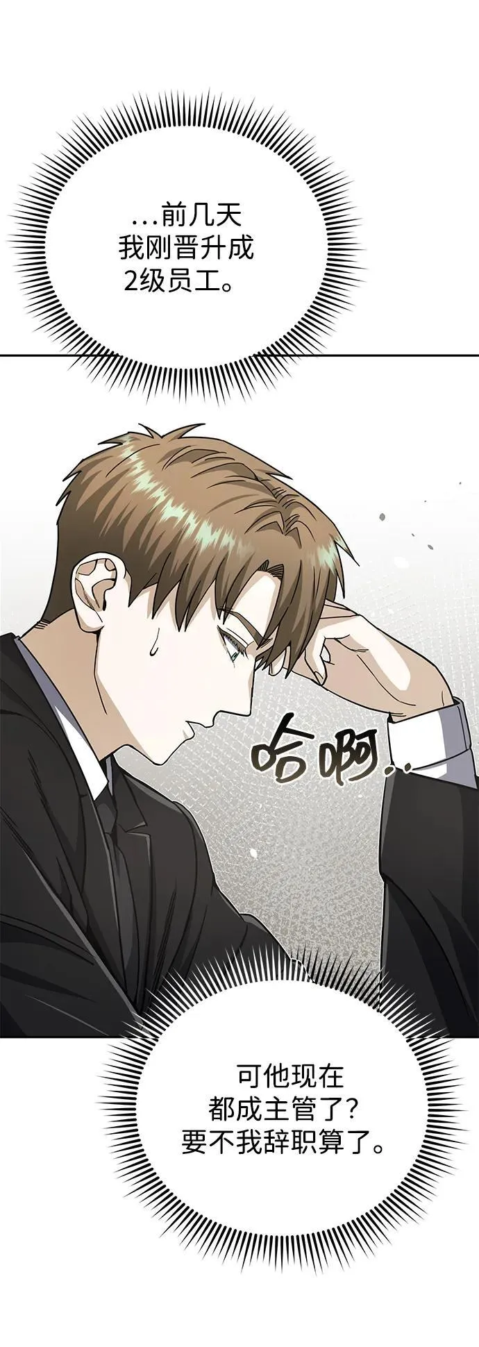 [第73话] 人类伐木工人 第95页