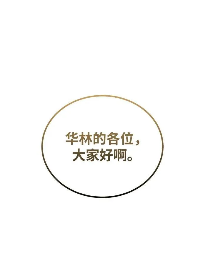 [第73话] 人类伐木工人 第96页