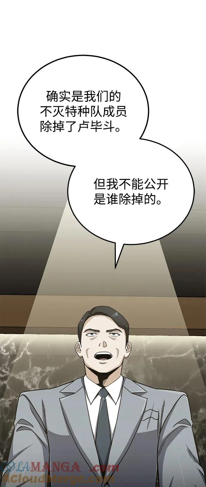 [第73话] 人类伐木工人 第97页