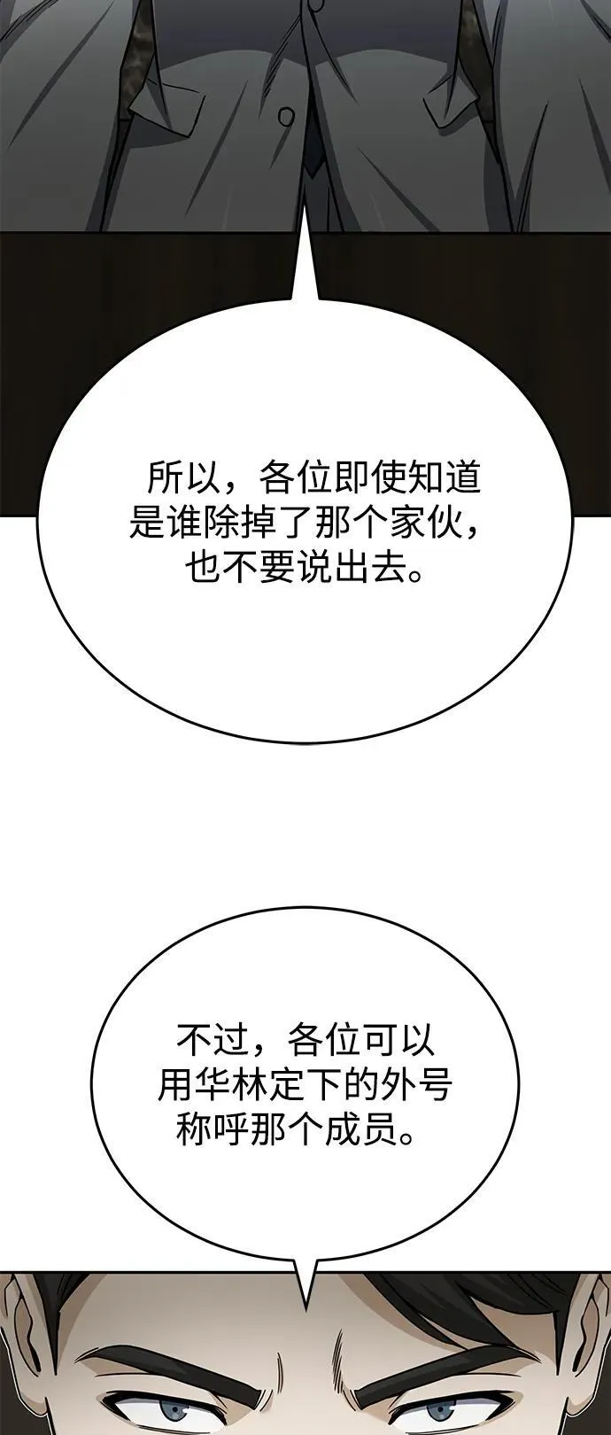 [第73话] 人类伐木工人 第98页