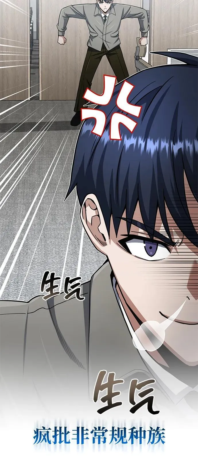 [第73话] 人类伐木工人 第100页